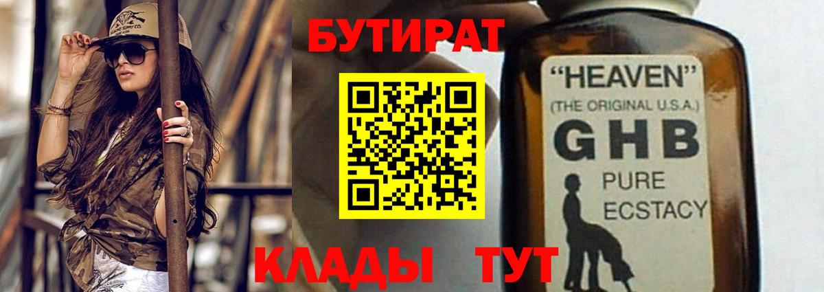 Бутират бутандиол Мценск