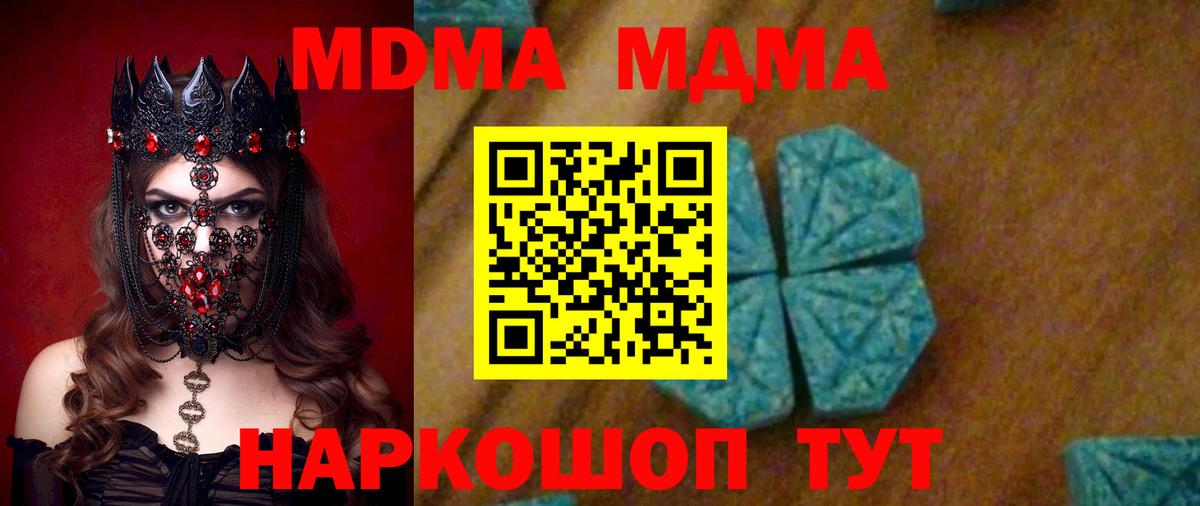 MDMA кристаллы  MDMA Molly  Вход с VPN  МДМА  Мценск 