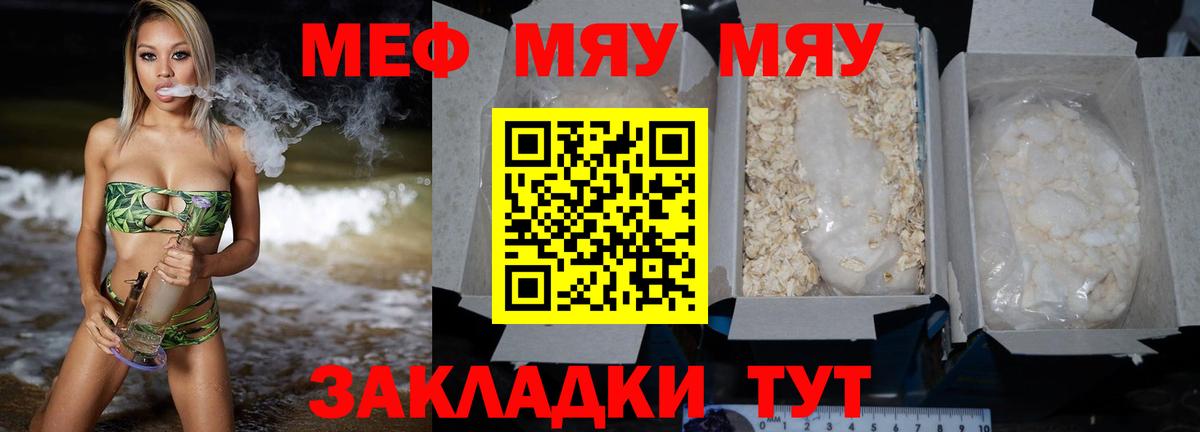 Мефедрон кристаллы  МЕФ  Мценск  Вход с VPN  МЕФ мука 