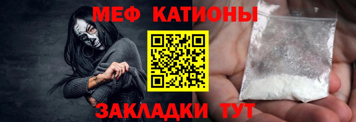 Меф мяу мяу мука Мценск