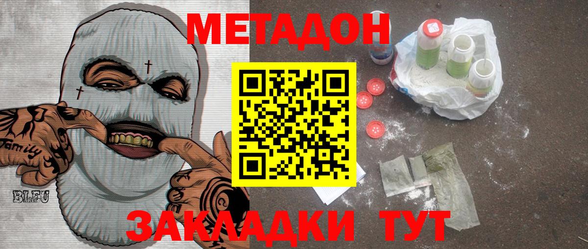 Метадон methadone  Вход с VPN  Мценск 