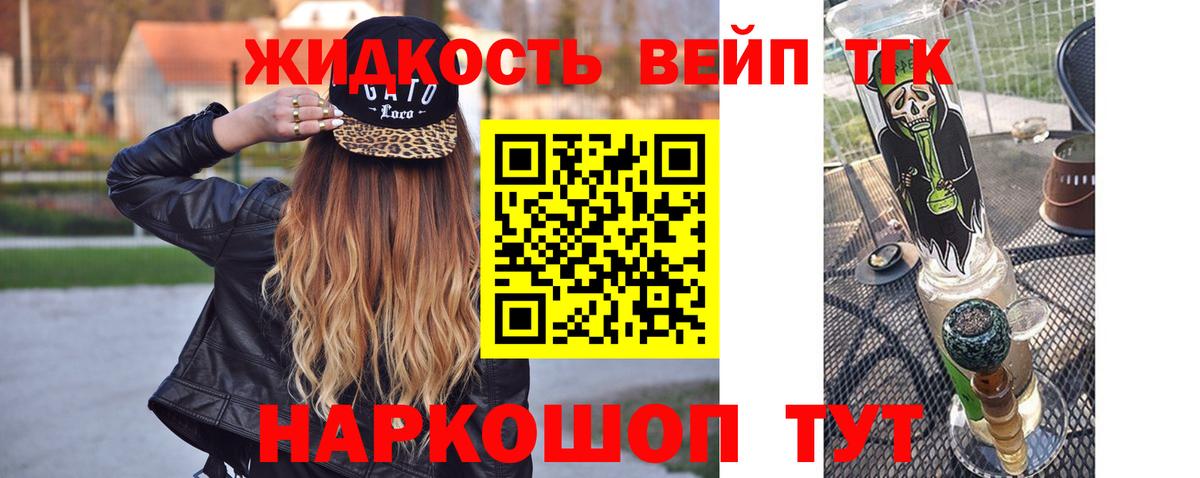 ТГК жижа Мценск